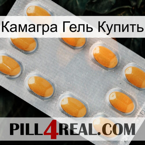 Камагра Гель Купить cialis3.jpg